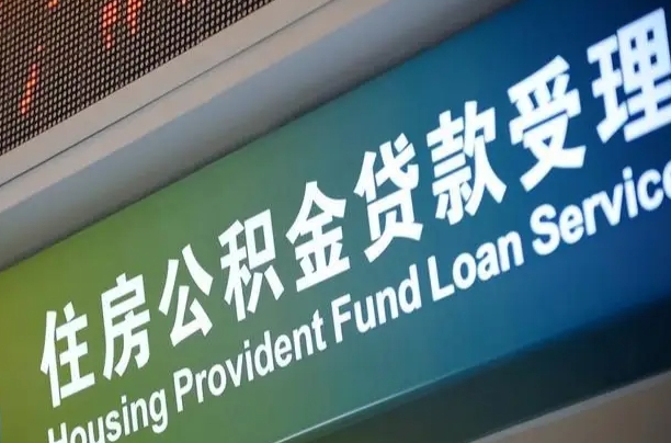 莱州孝感公积金代办提取（孝感公积金代办提取流程）